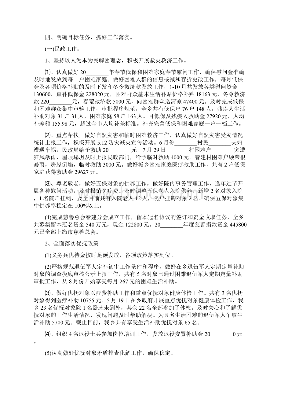 乡镇社保所个人工作总结范本.docx_第2页