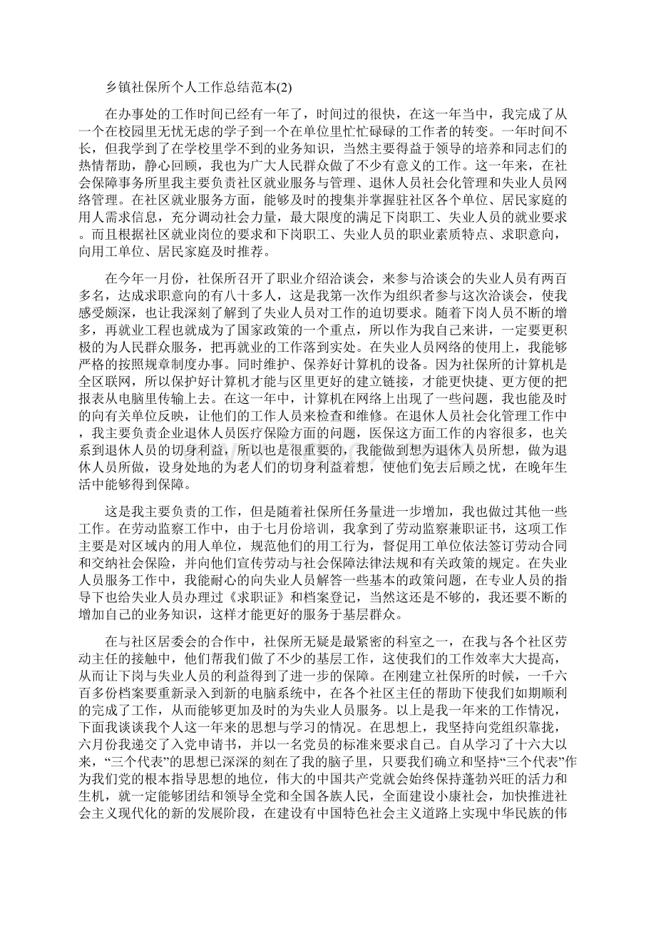 乡镇社保所个人工作总结范本.docx_第3页