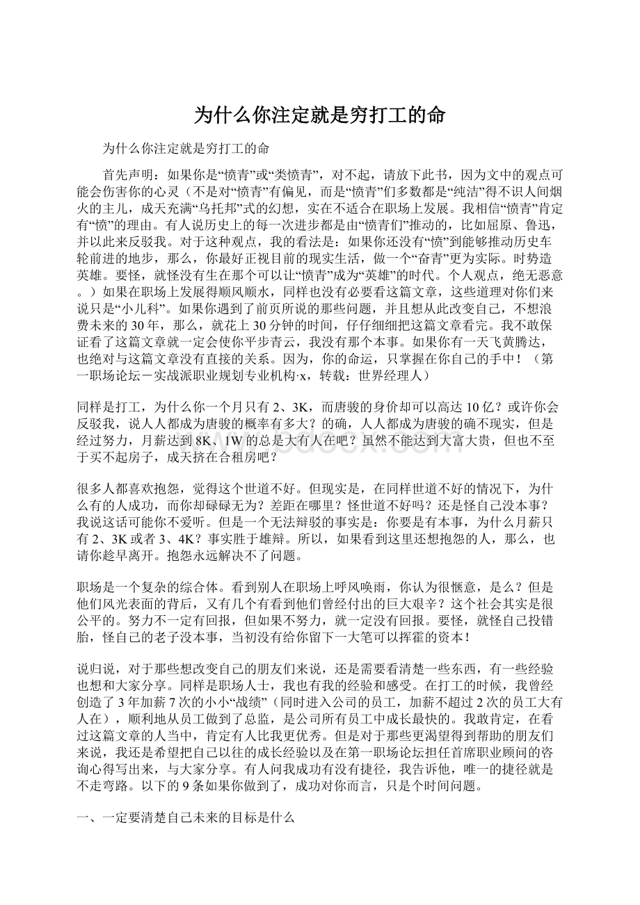 为什么你注定就是穷打工的命.docx_第1页