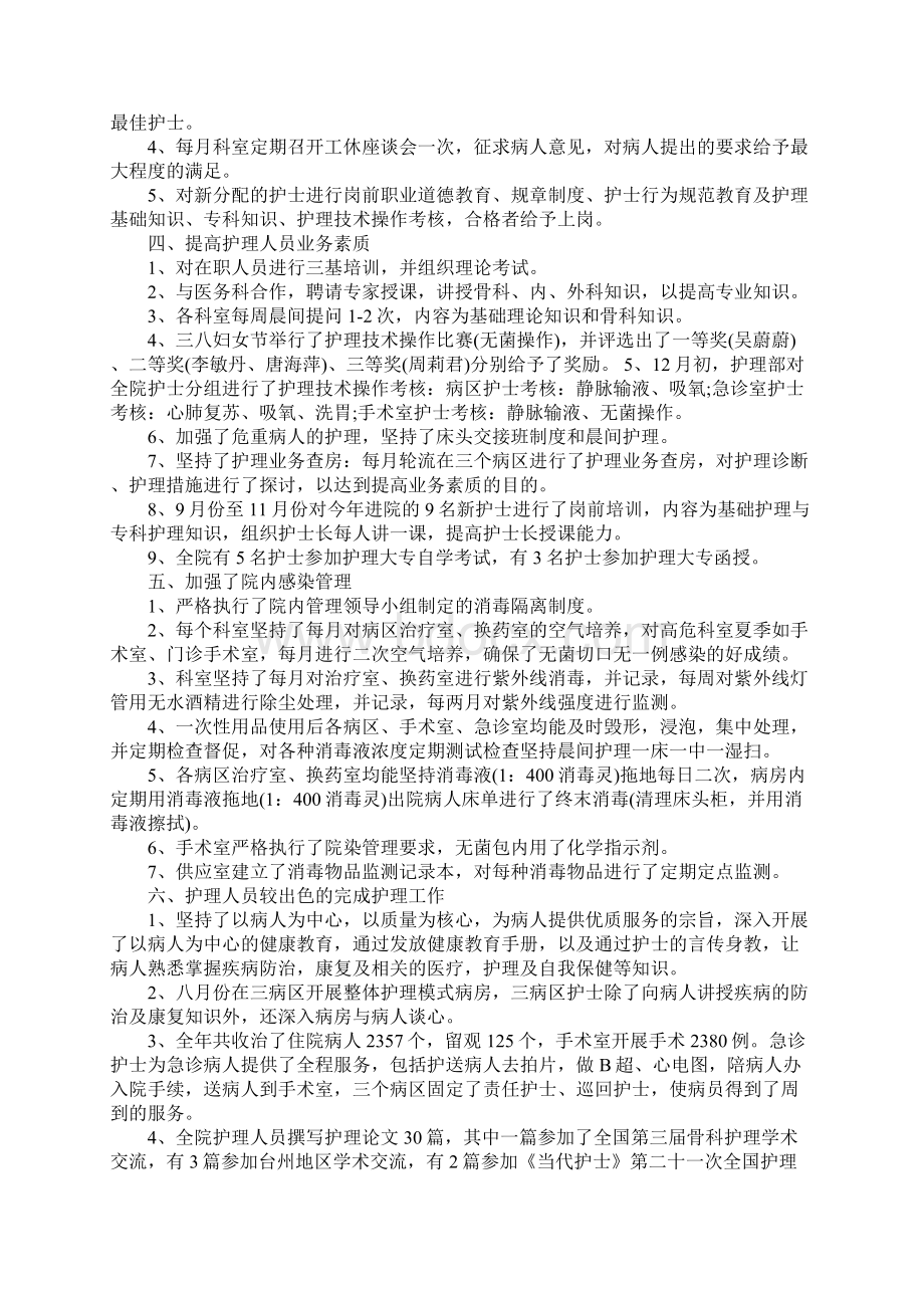 精选副护士长述职报告范文5篇Word文档下载推荐.docx_第3页