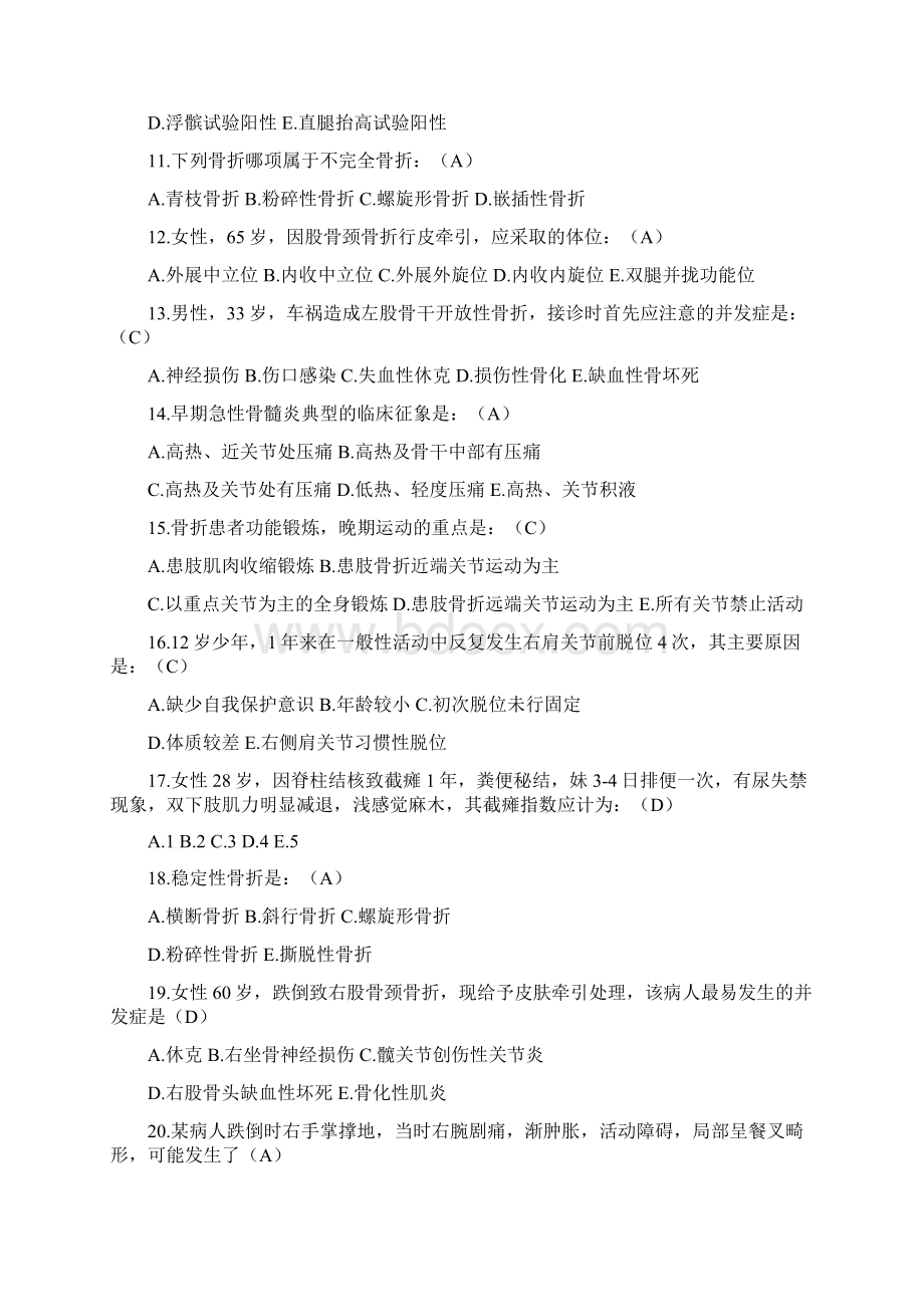 骨科护理知识试题.docx_第2页