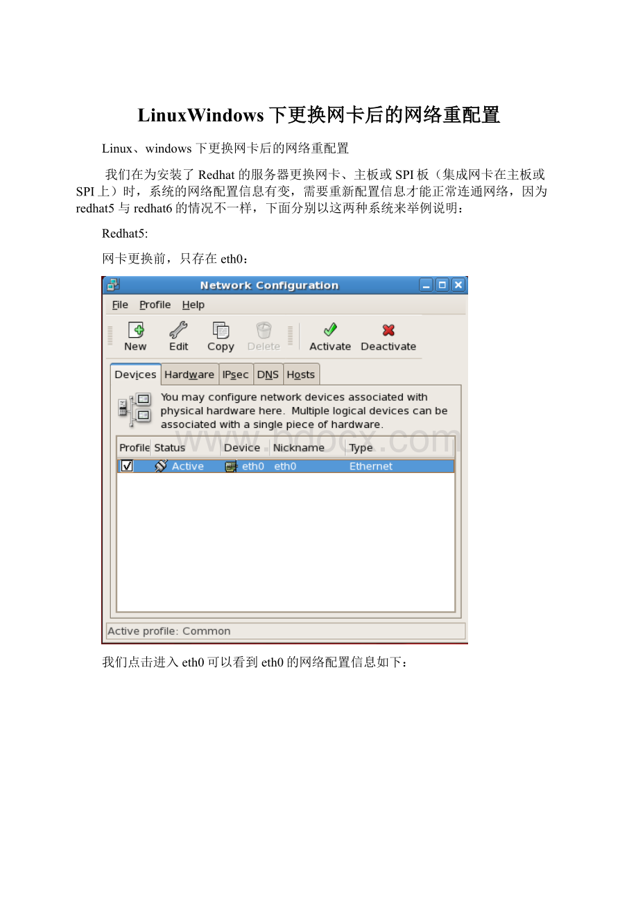 LinuxWindows下更换网卡后的网络重配置Word文件下载.docx_第1页