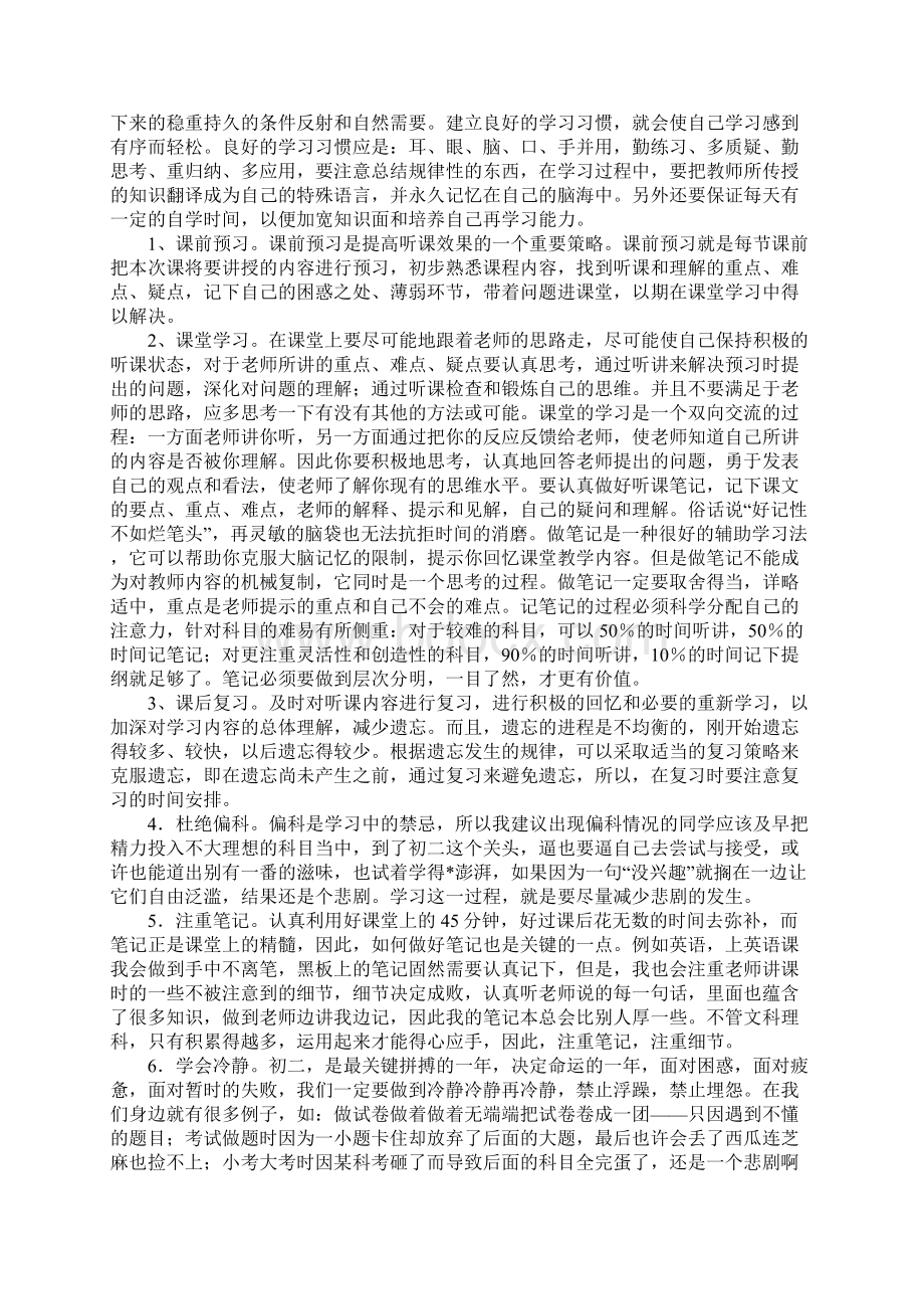 分享学习经验演讲稿开头三篇教学内容.docx_第2页