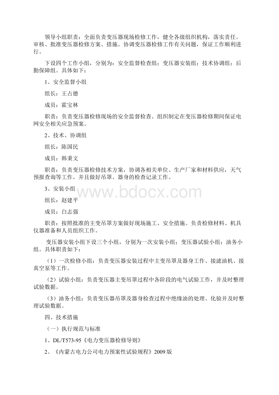 主变吊罩检查方案设计.docx_第2页