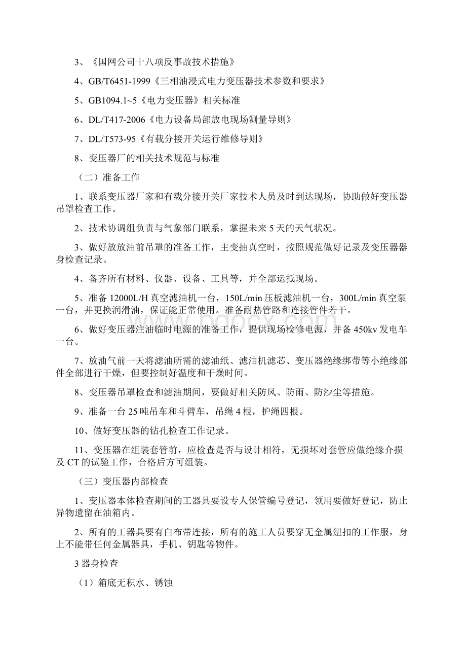 主变吊罩检查方案设计.docx_第3页