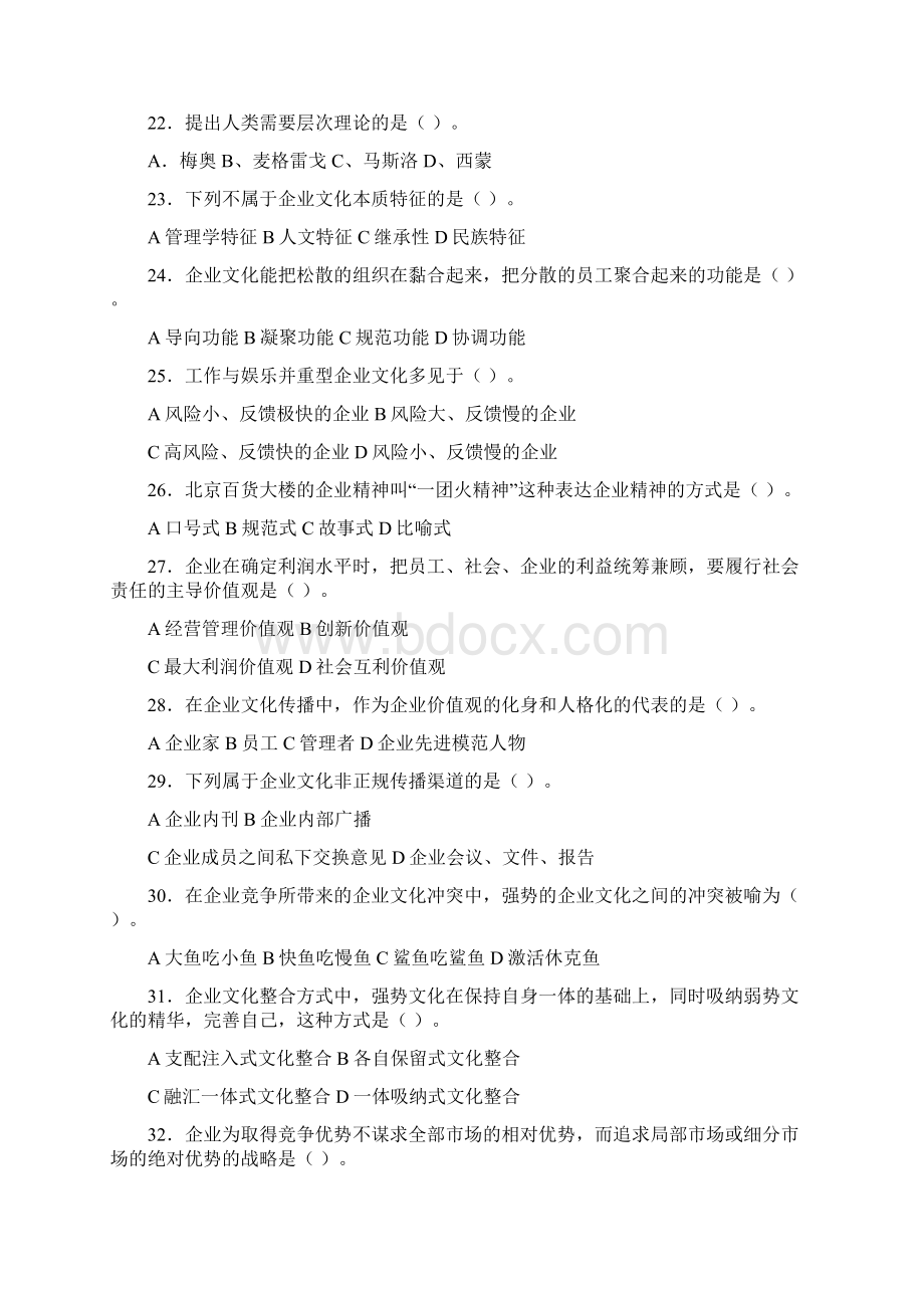 《企业文化概论》考前模拟题.docx_第3页