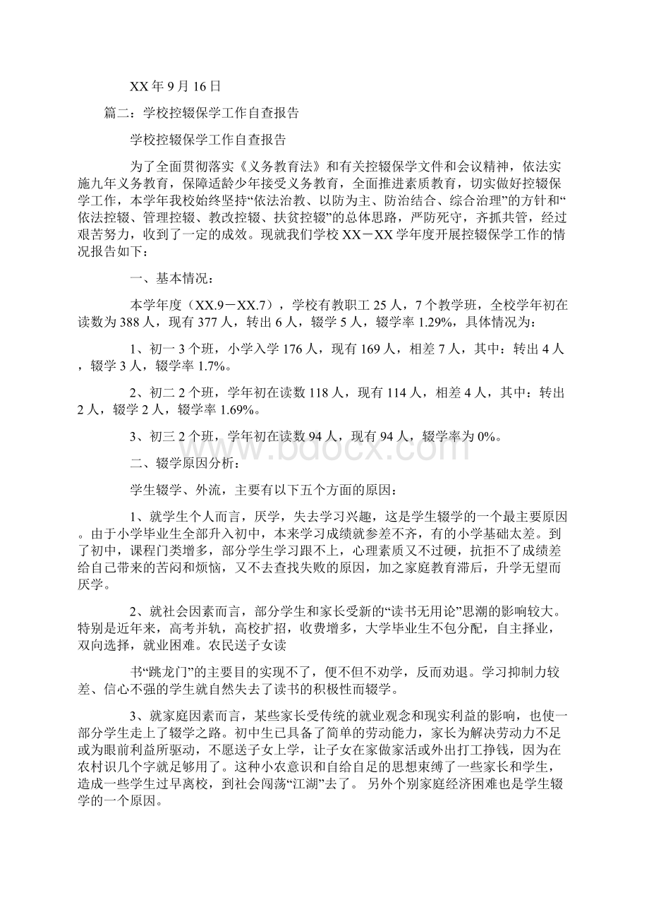 控辍保学自查报告.docx_第3页