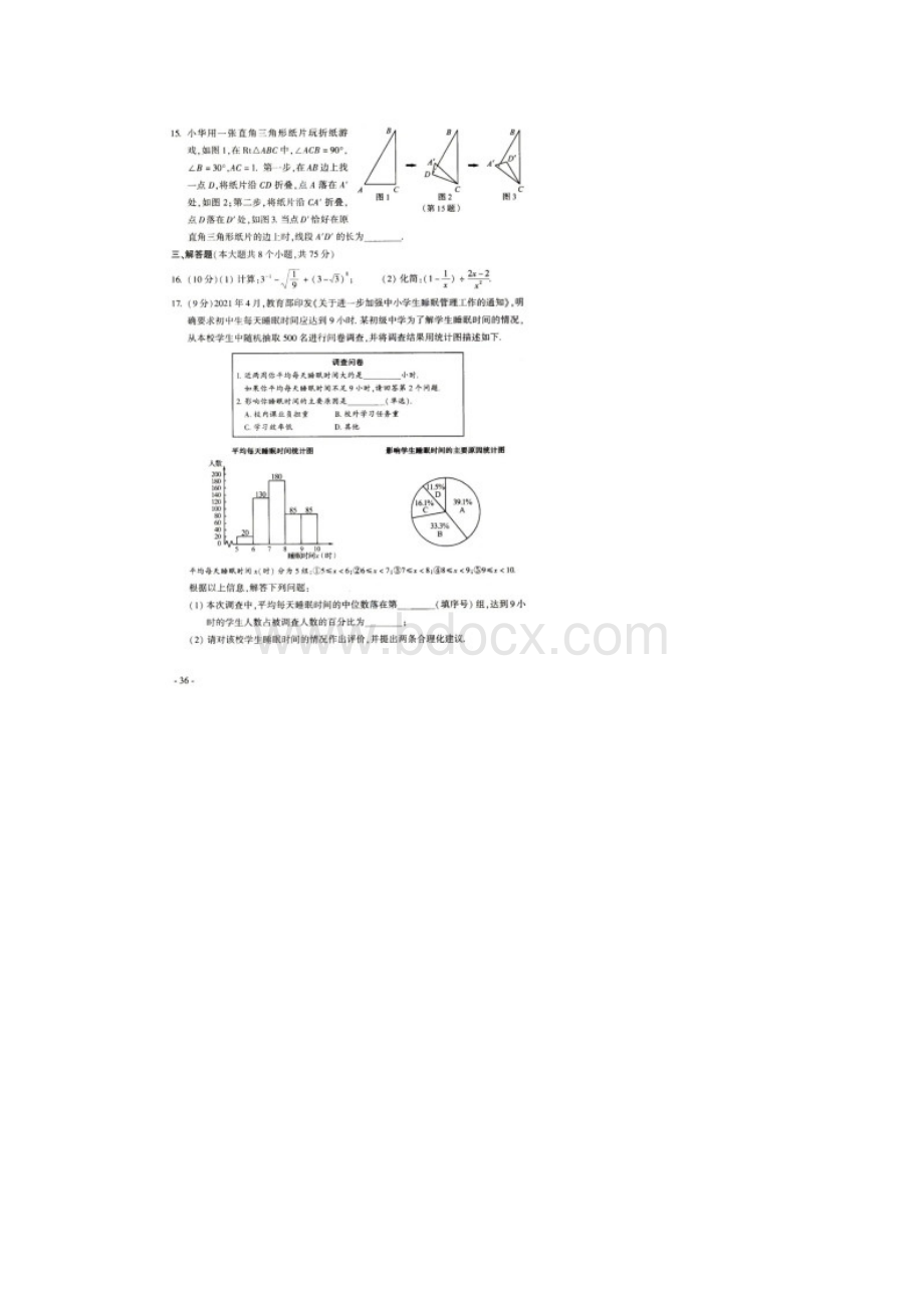 河南鹤壁中考数学试题及答案.docx_第3页