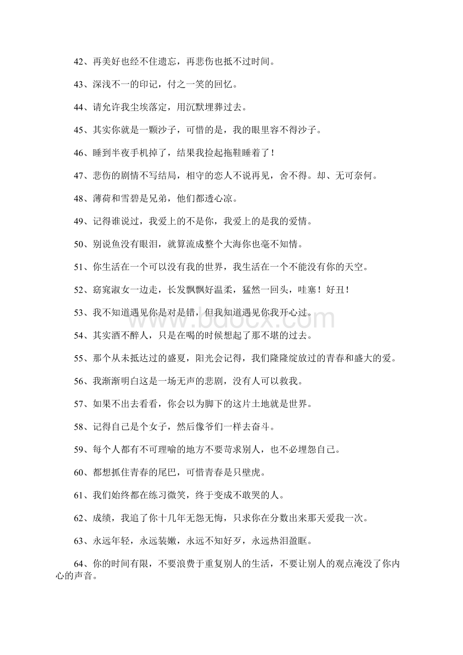 纠结心情的经典语句.docx_第3页