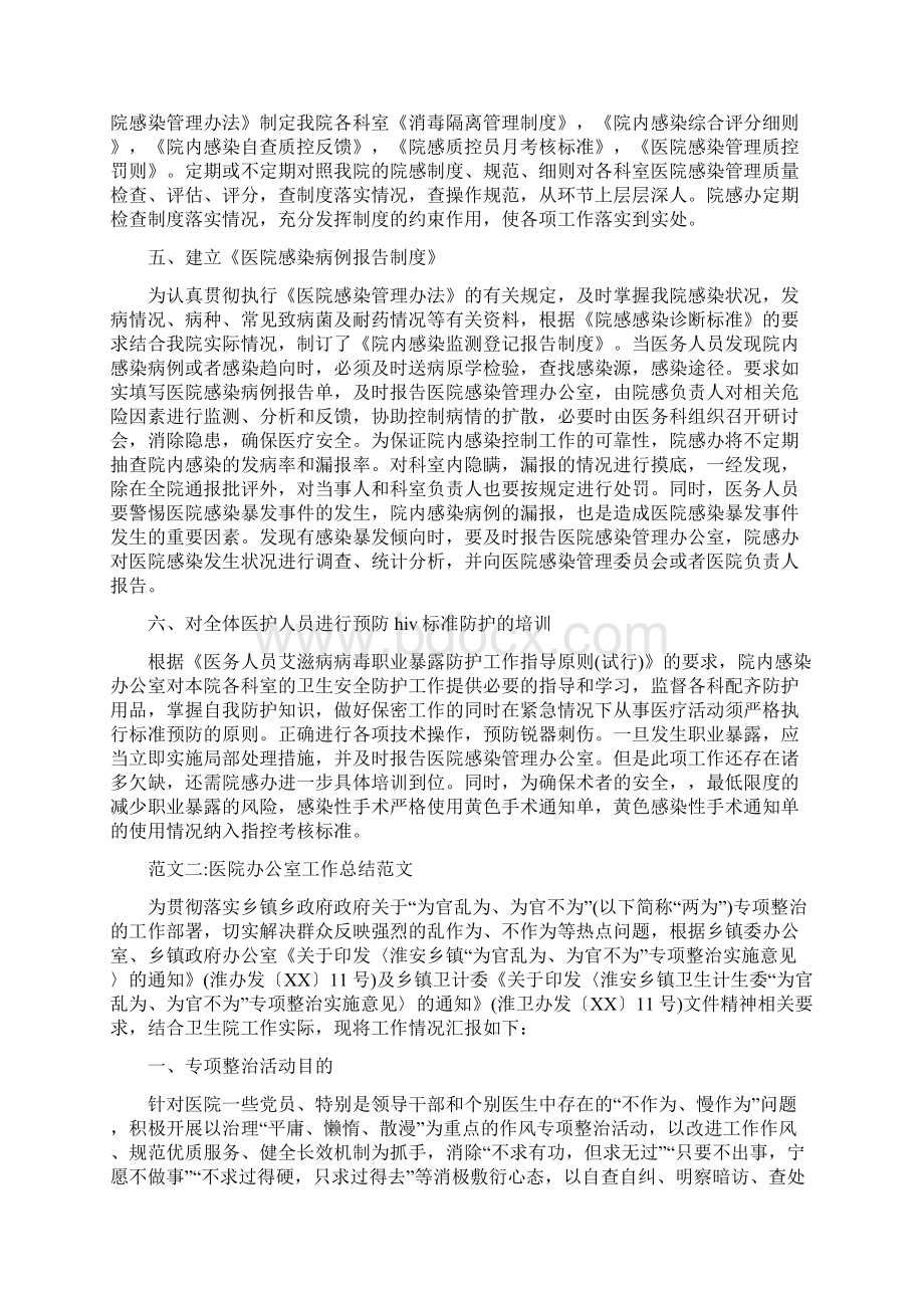 度医院办公室工作总结与度医院培训工作总结汇编Word文档格式.docx_第2页