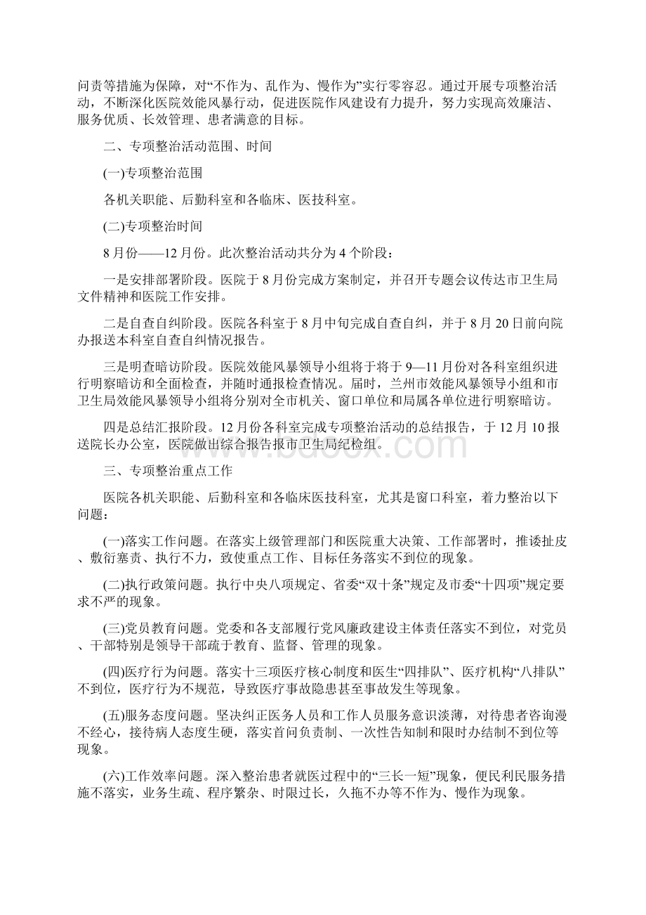 度医院办公室工作总结与度医院培训工作总结汇编Word文档格式.docx_第3页