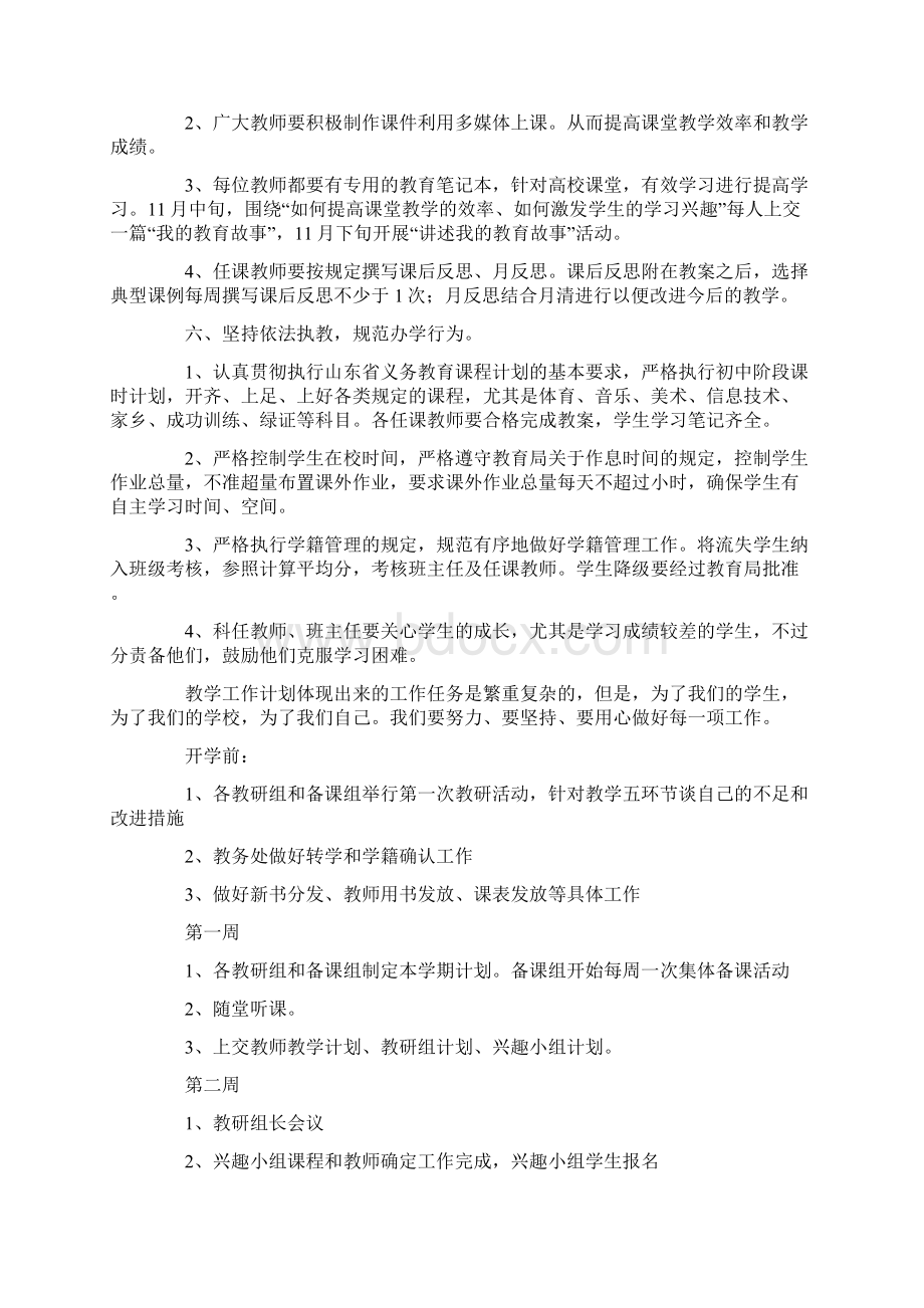 第一学期教育教学工作计划范文4篇.docx_第2页