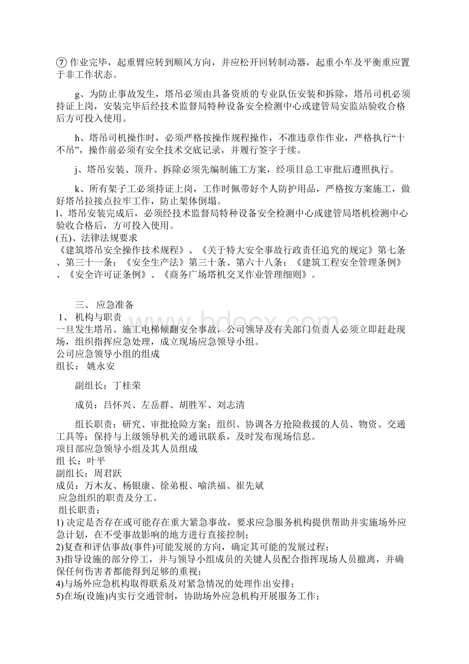 施工电梯生产安全事故应急救缓预案1.docx_第3页