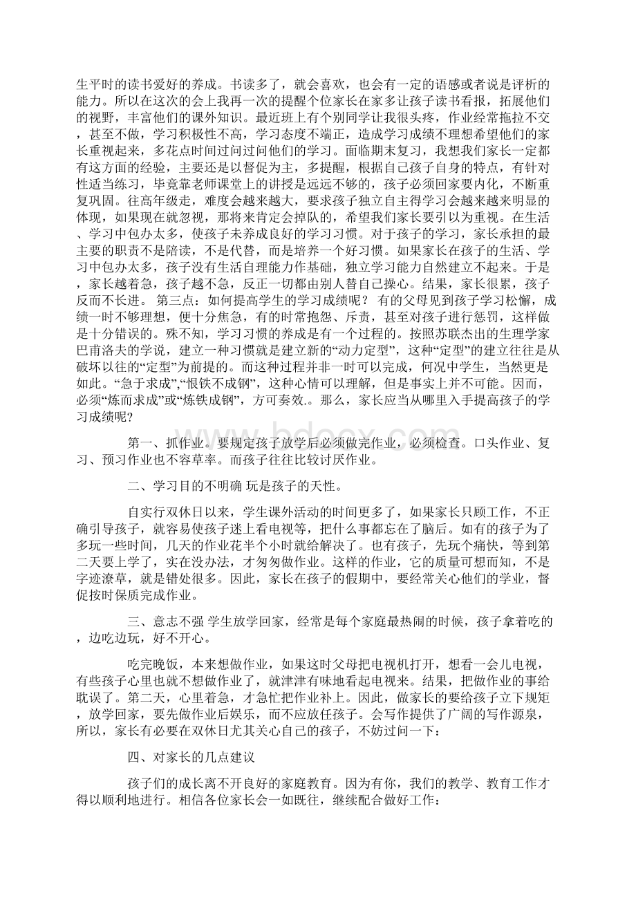 毕业家长会班主任发言稿.docx_第2页