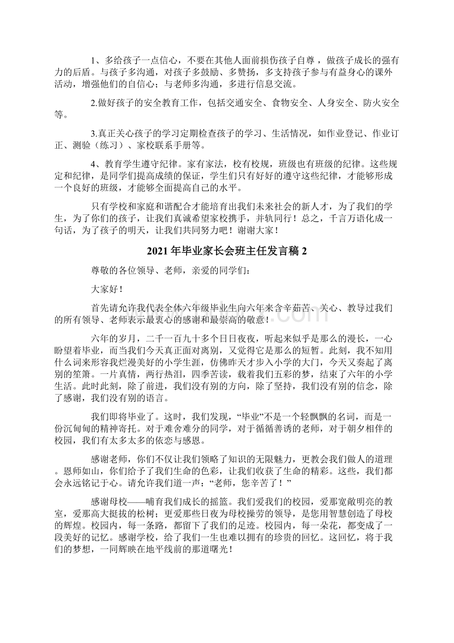 毕业家长会班主任发言稿.docx_第3页