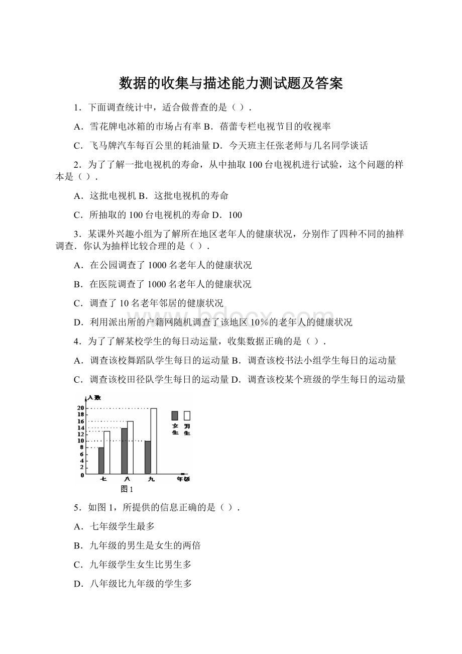 数据的收集与描述能力测试题及答案Word文件下载.docx