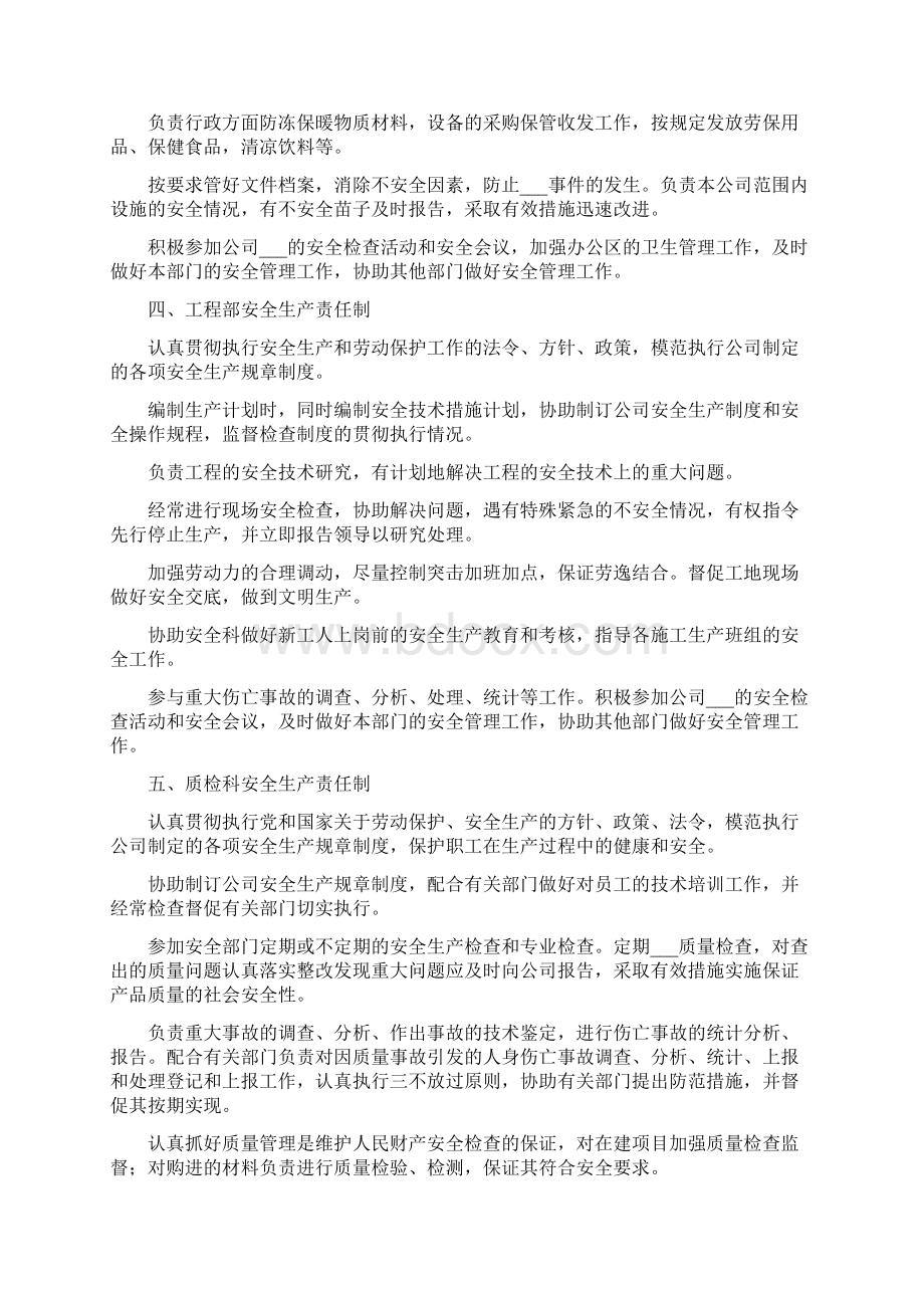 建筑企业各部门责任制.docx_第3页