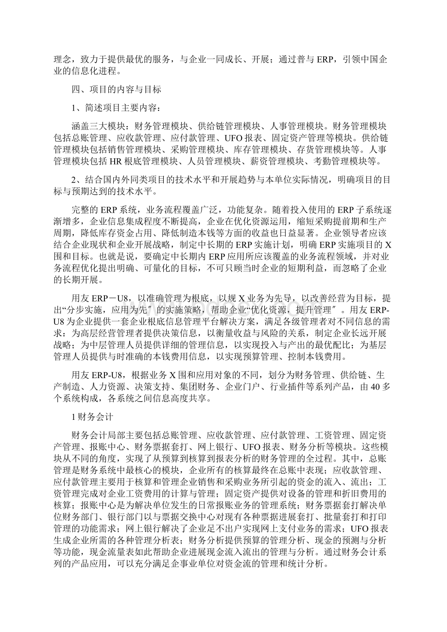 ERP可行性报告材料.docx_第3页