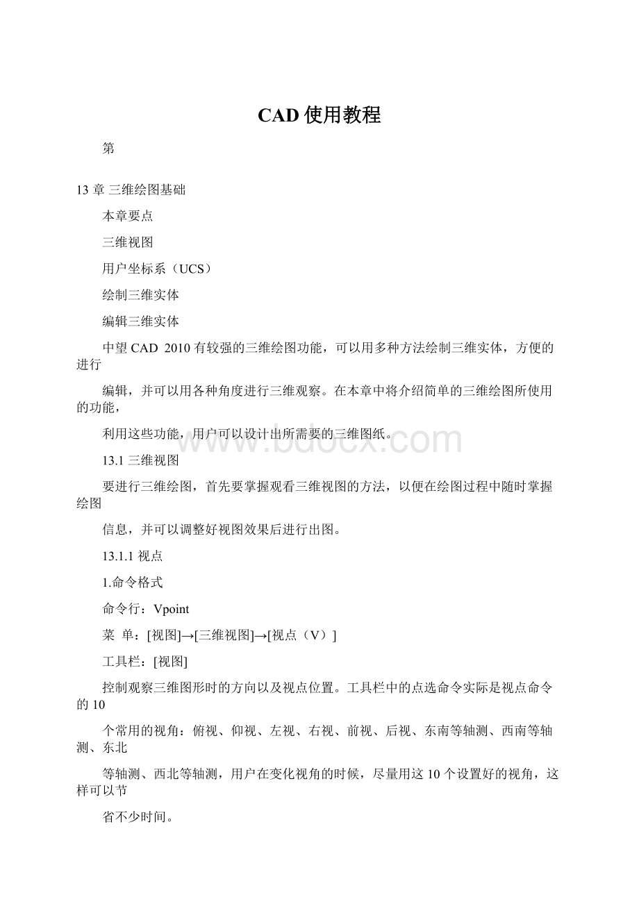 CAD使用教程.docx_第1页