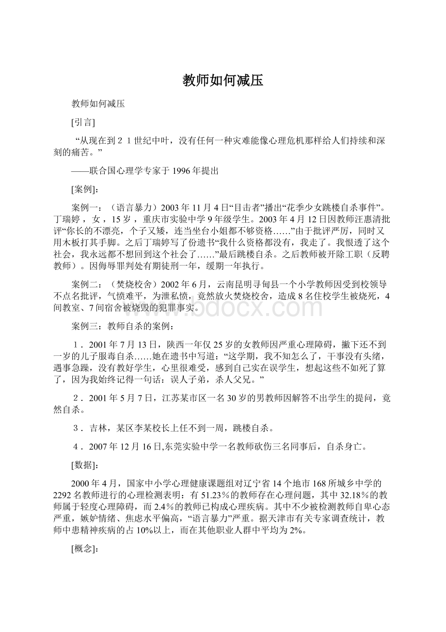 教师如何减压Word文档格式.docx