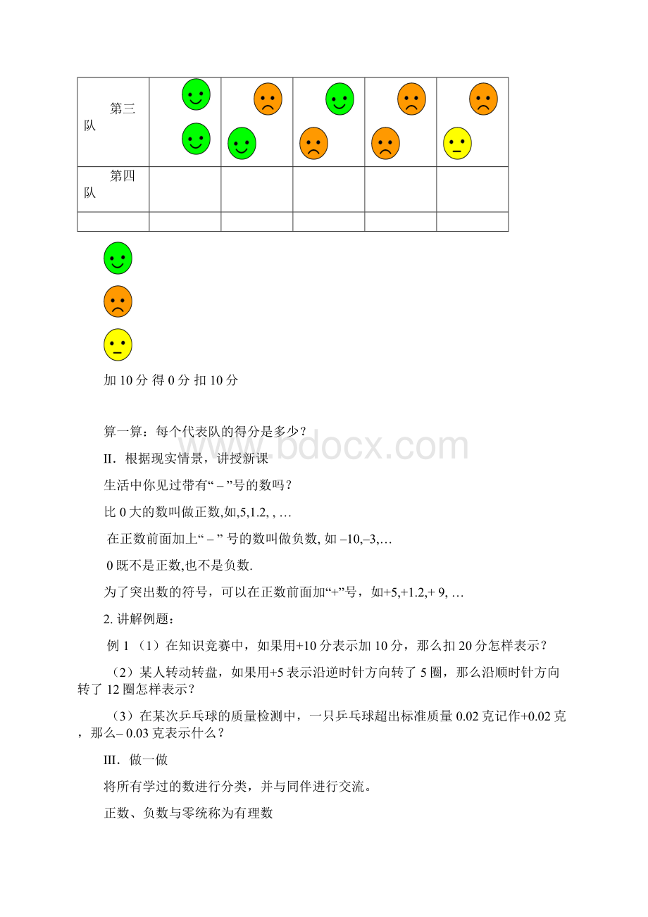 第二章 有理数及其运算 全章教案.docx_第2页