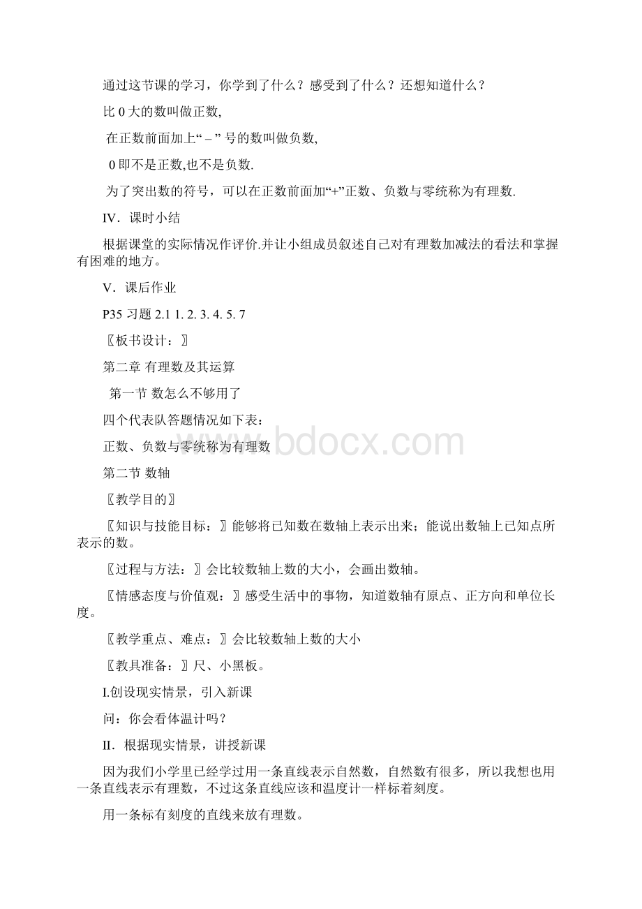 第二章 有理数及其运算 全章教案.docx_第3页