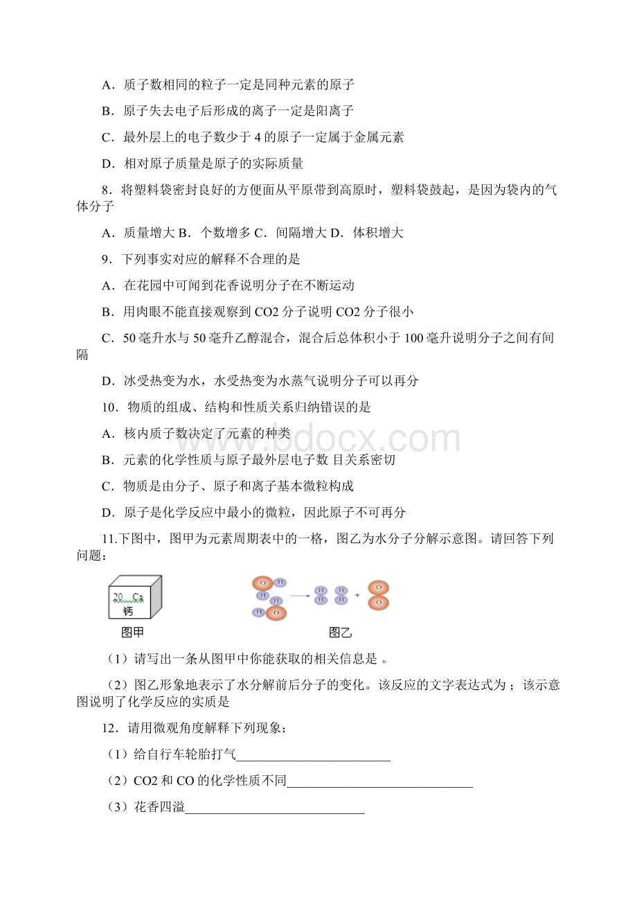 人教版化学九上第三单元物质构成的奥秘同步练习及答案.docx_第2页