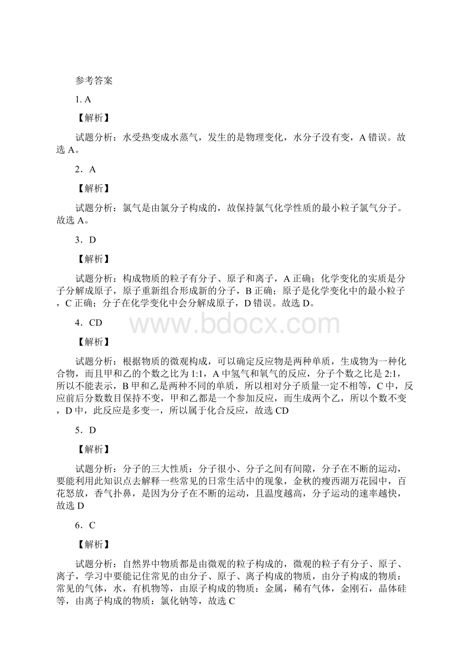 人教版化学九上第三单元物质构成的奥秘同步练习及答案.docx_第3页