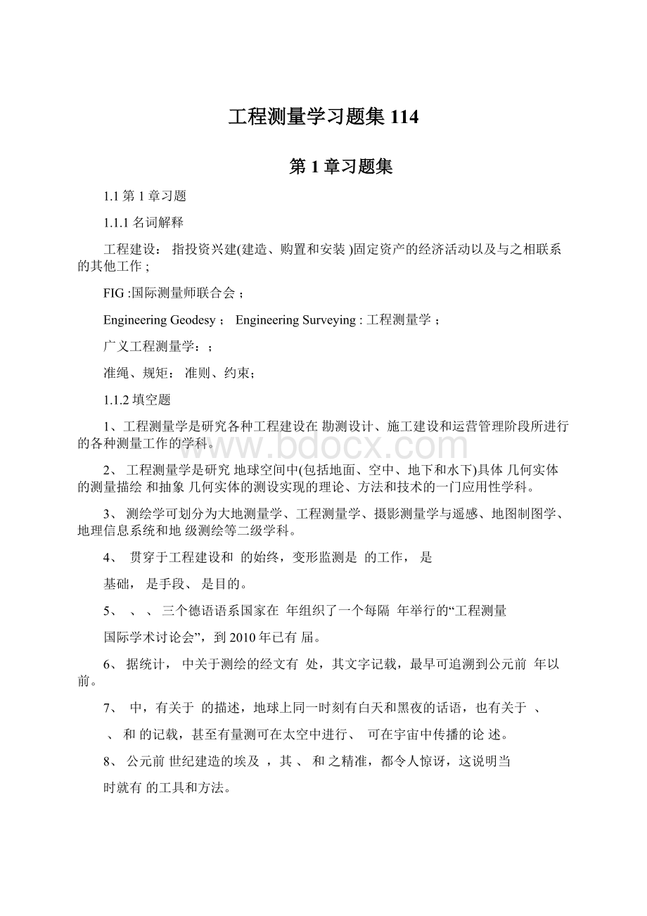 工程测量学习题集114Word文档格式.docx_第1页