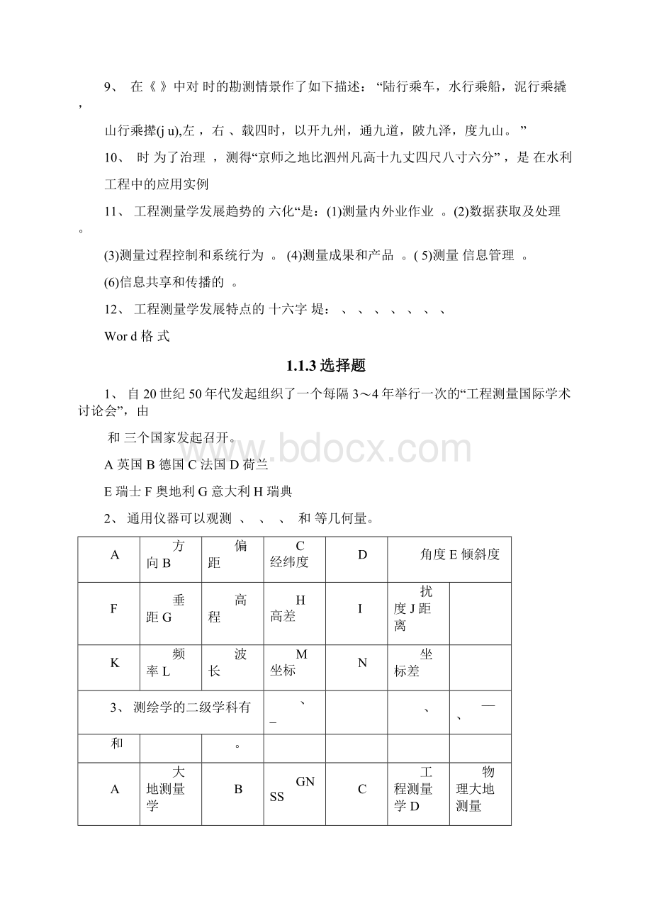 工程测量学习题集114Word文档格式.docx_第2页