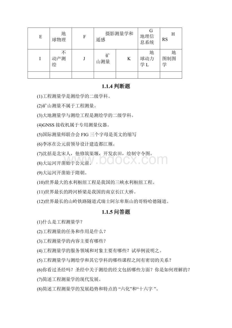 工程测量学习题集114Word文档格式.docx_第3页