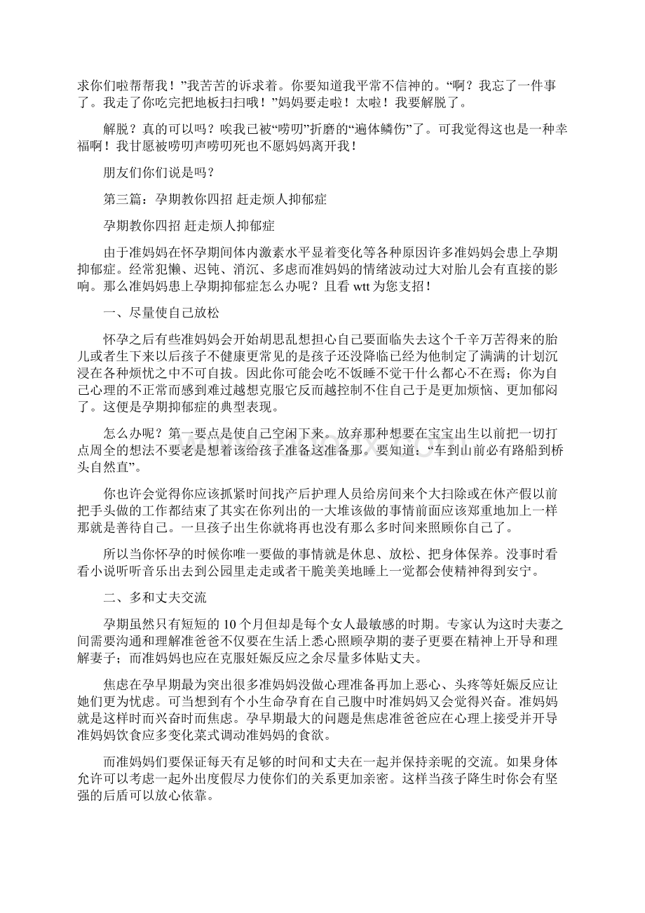 烦人慰问信精选多篇.docx_第2页