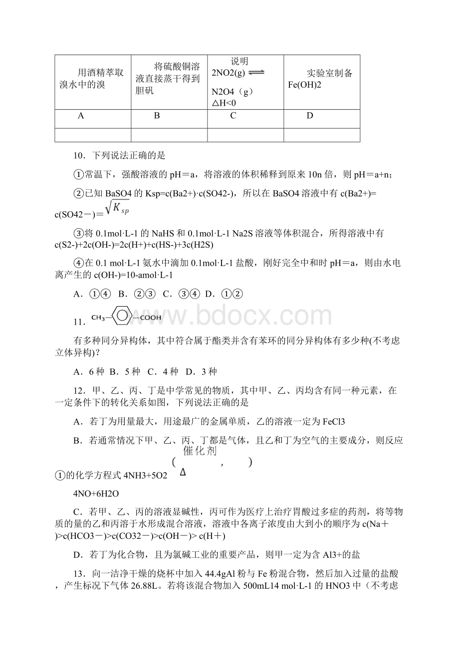 湖北八校第二次联考化学试题文档格式.docx_第2页