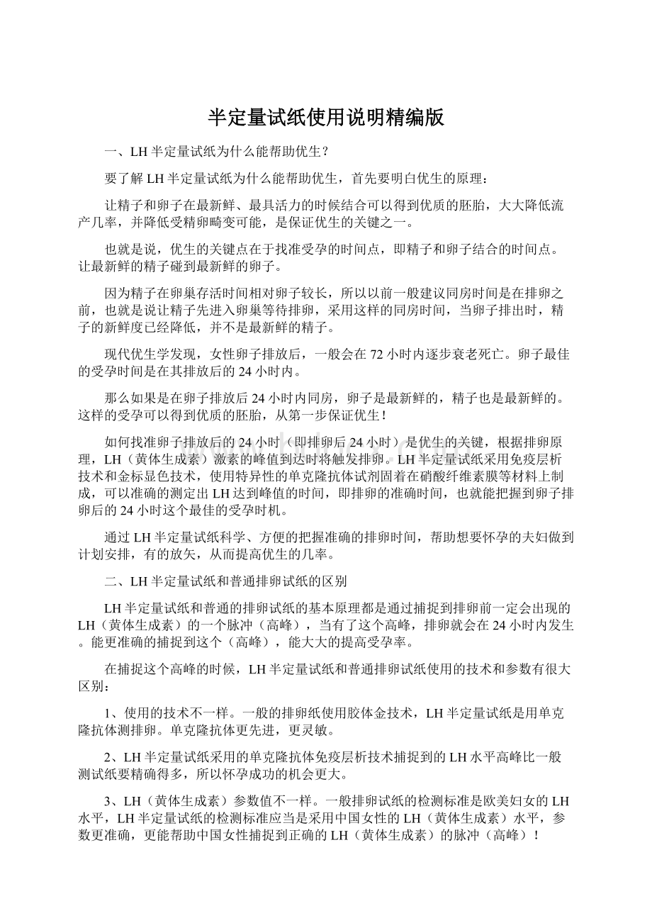 半定量试纸使用说明精编版Word格式文档下载.docx