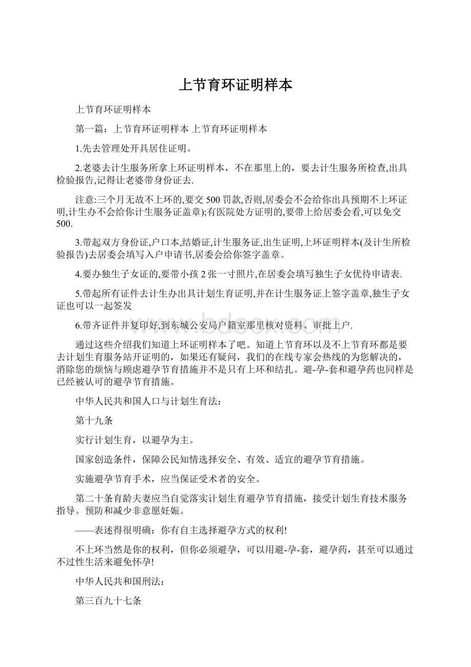 上节育环证明样本Word文档下载推荐.docx