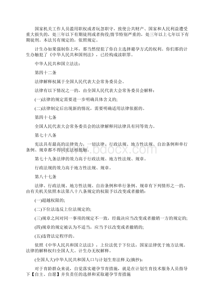 上节育环证明样本Word文档下载推荐.docx_第2页