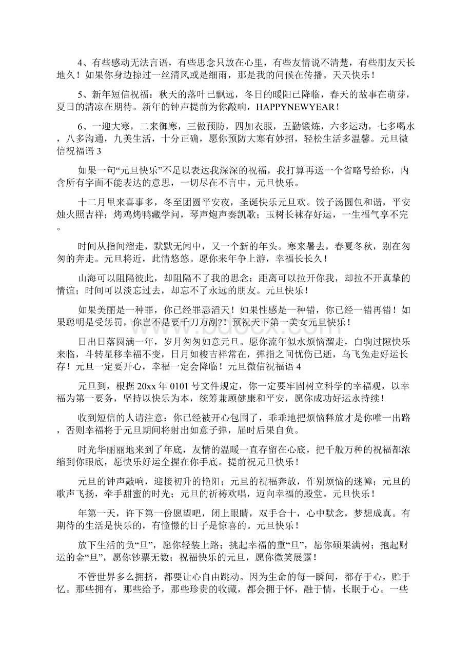 元旦微信祝福语.docx_第2页