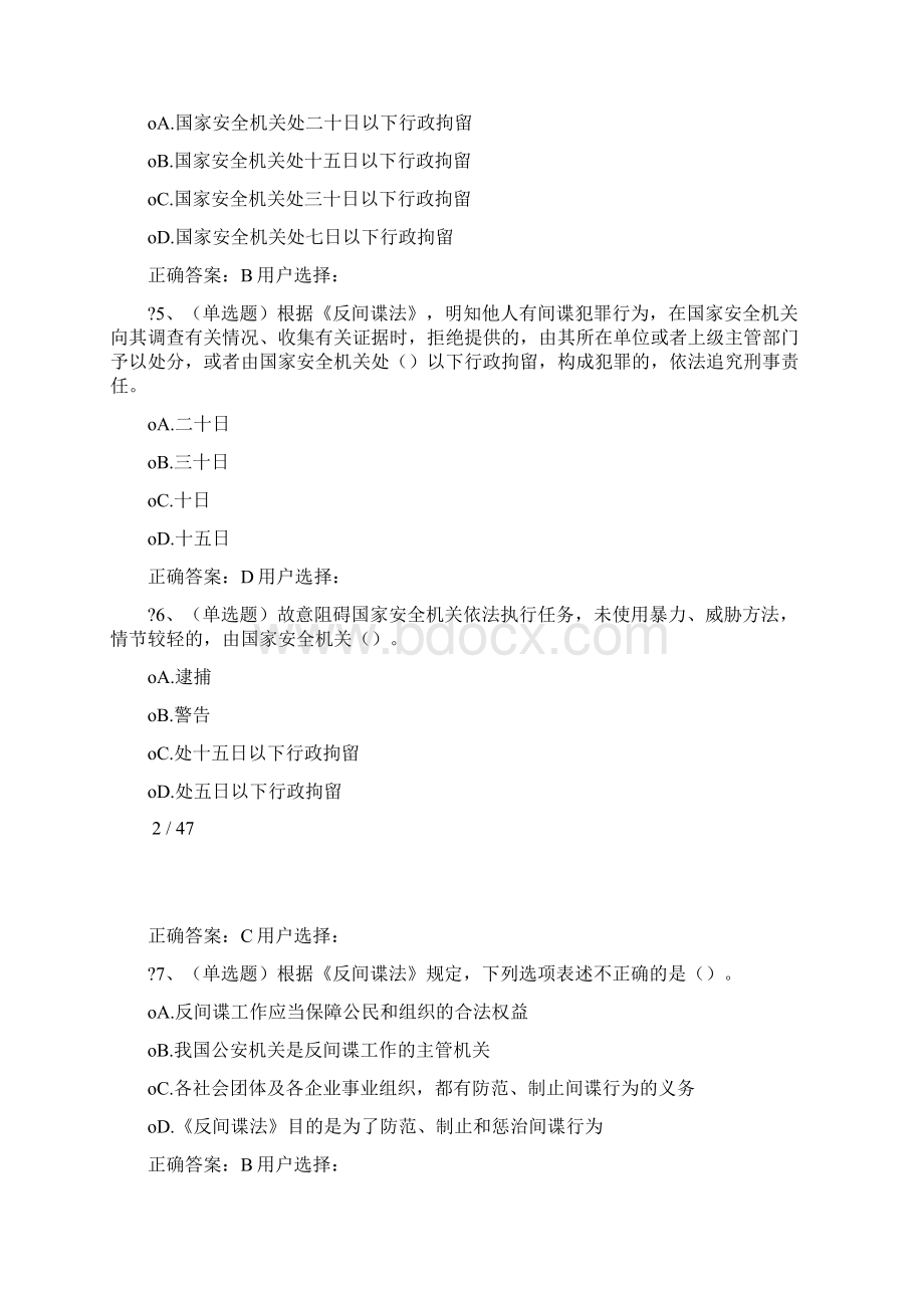 中华人民共和国反间谍法模拟试题.docx_第2页