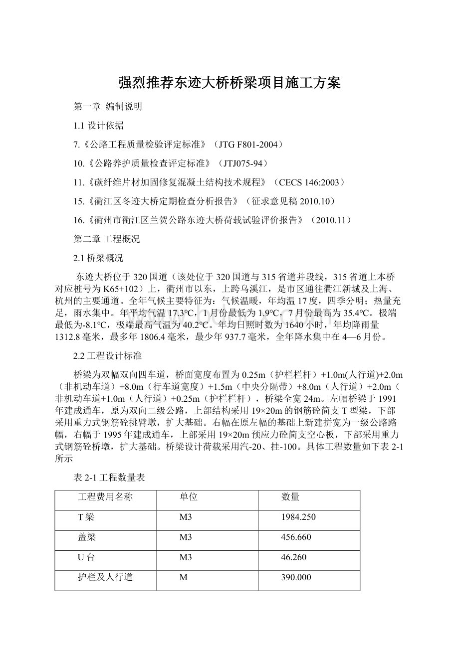 强烈推荐东迹大桥桥梁项目施工方案.docx_第1页