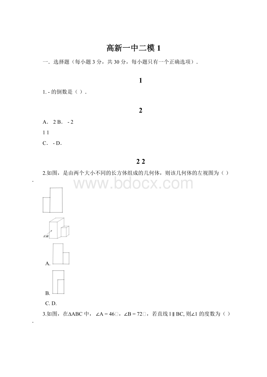 高新一中二模1.docx_第1页