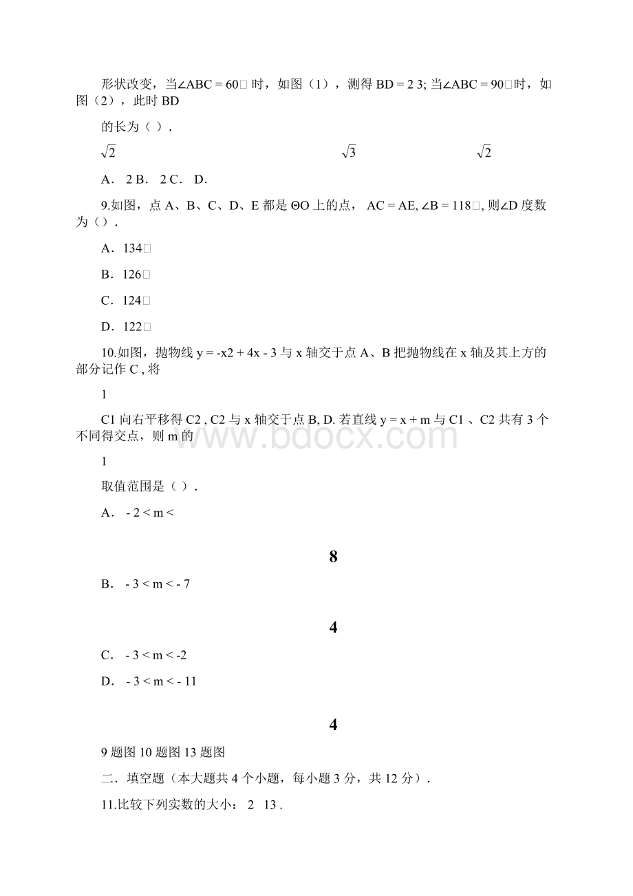 高新一中二模1.docx_第3页