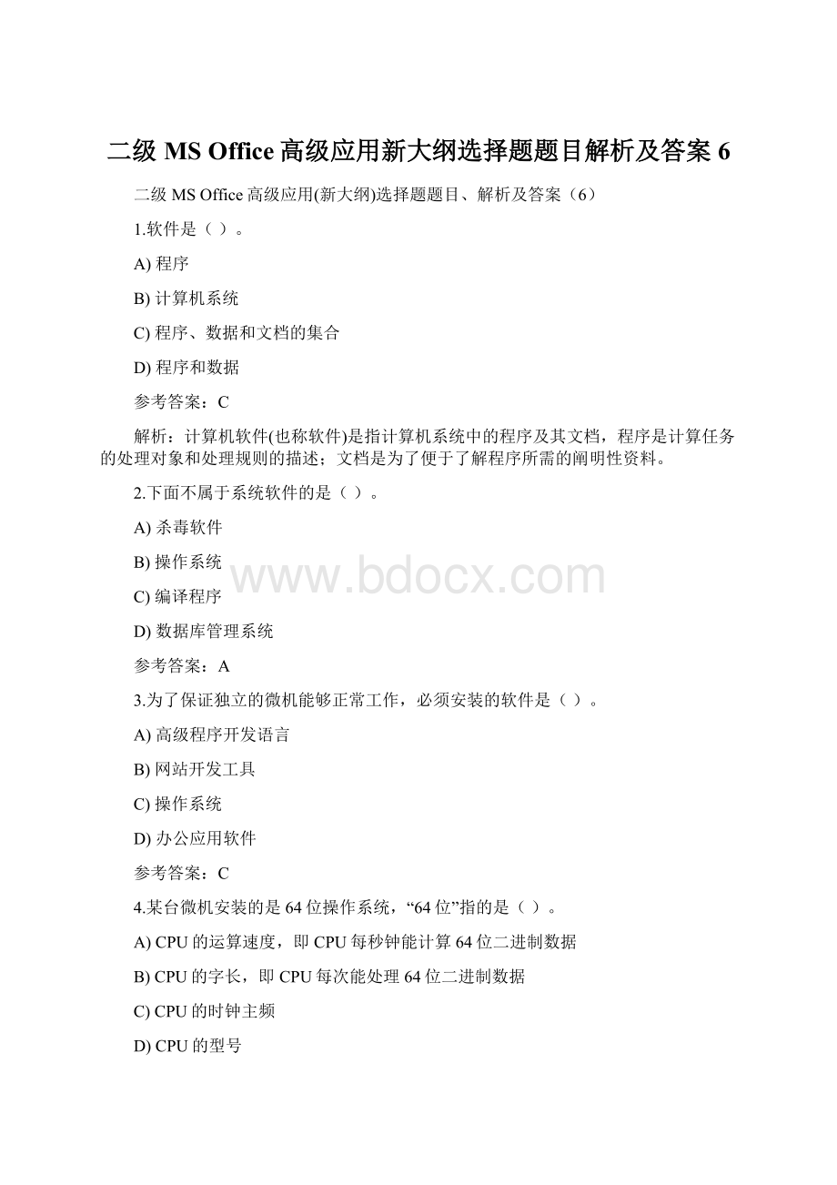 二级MS Office高级应用新大纲选择题题目解析及答案6.docx