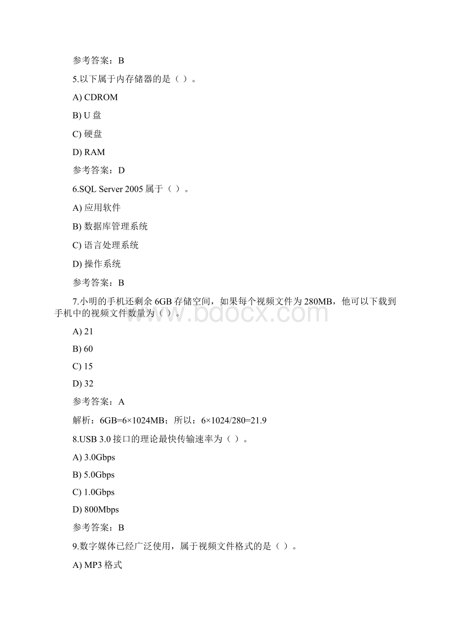 二级MS Office高级应用新大纲选择题题目解析及答案6文档格式.docx_第2页