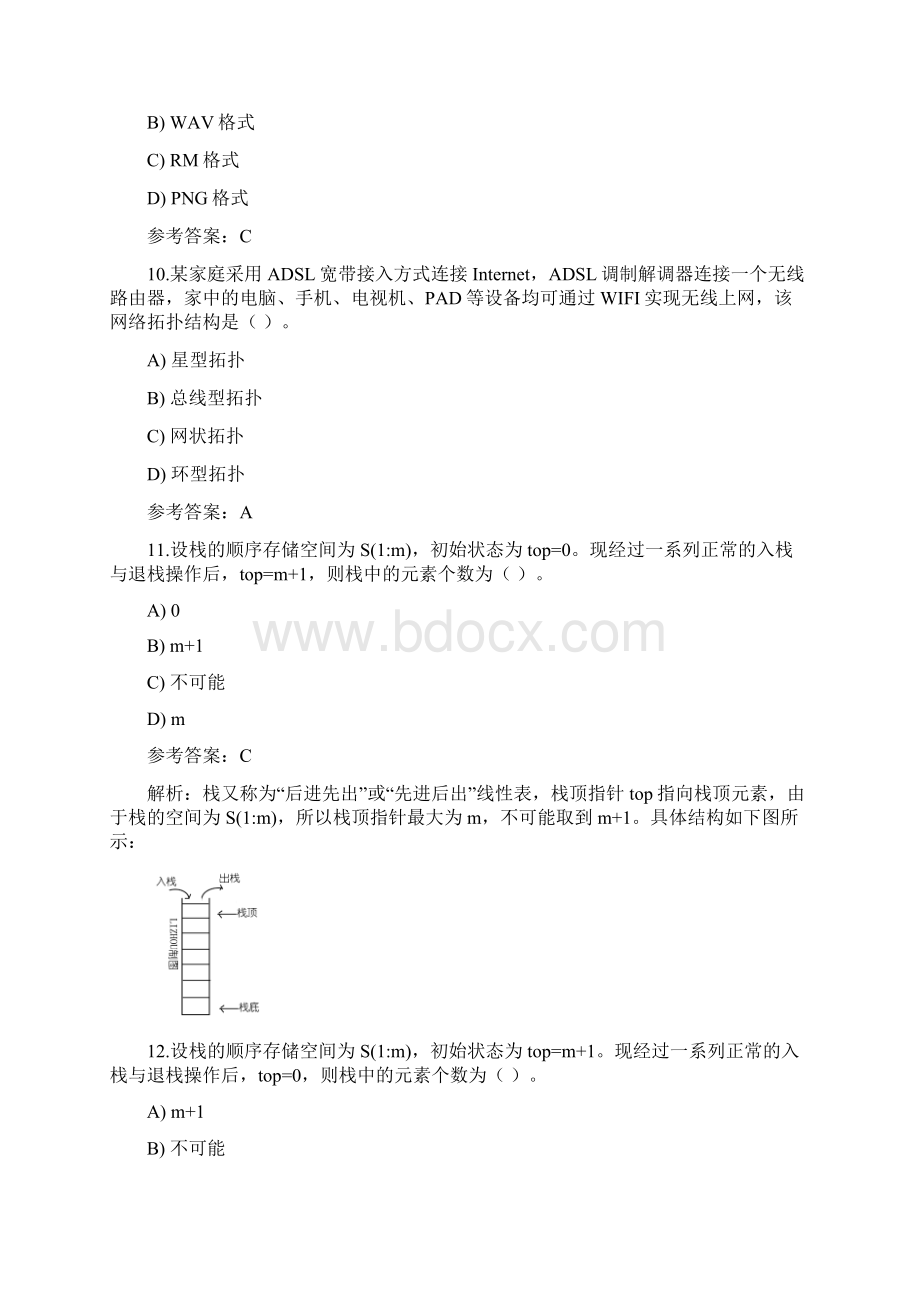 二级MS Office高级应用新大纲选择题题目解析及答案6文档格式.docx_第3页