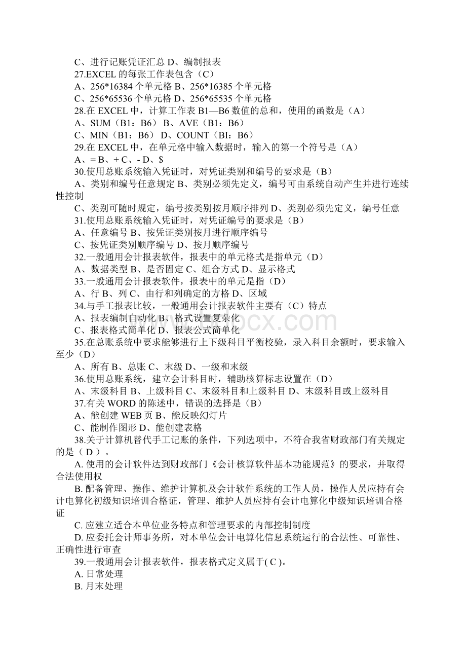 会计电算化考试题目附加答案Word文件下载.docx_第3页