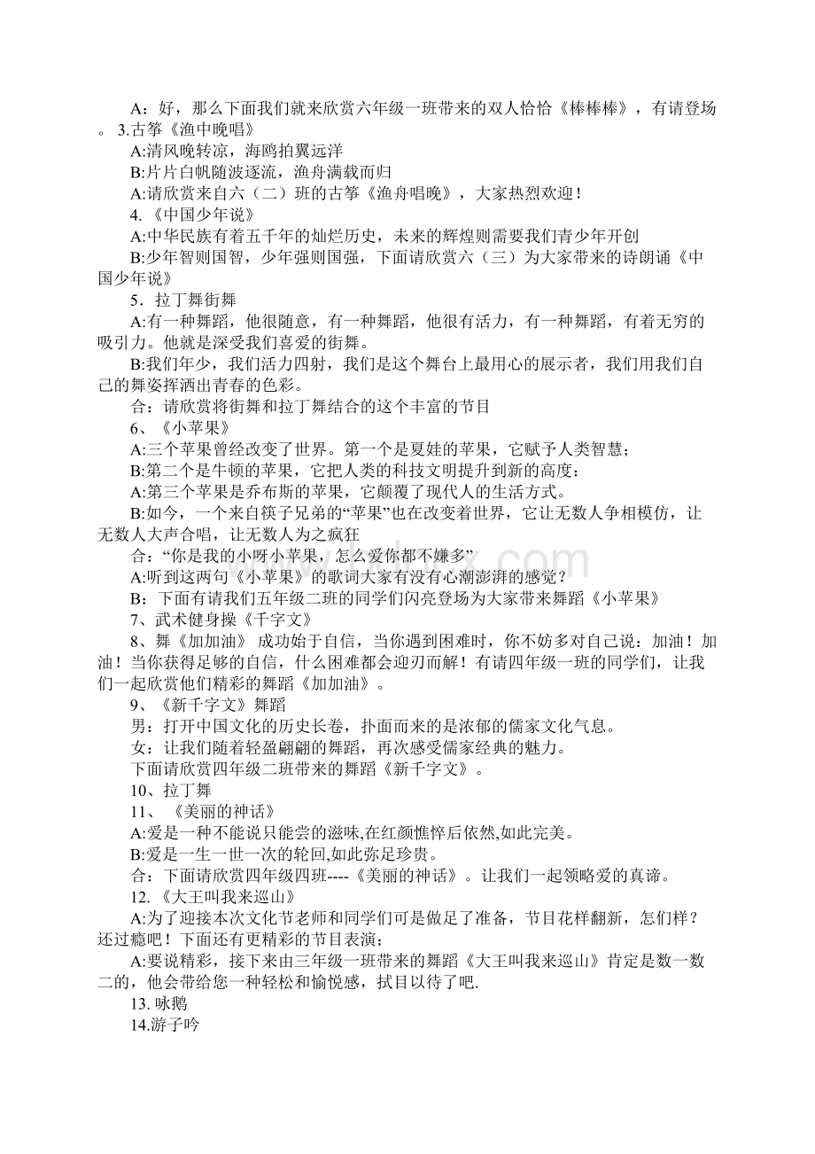 关于中国少年说的主持稿.docx_第2页