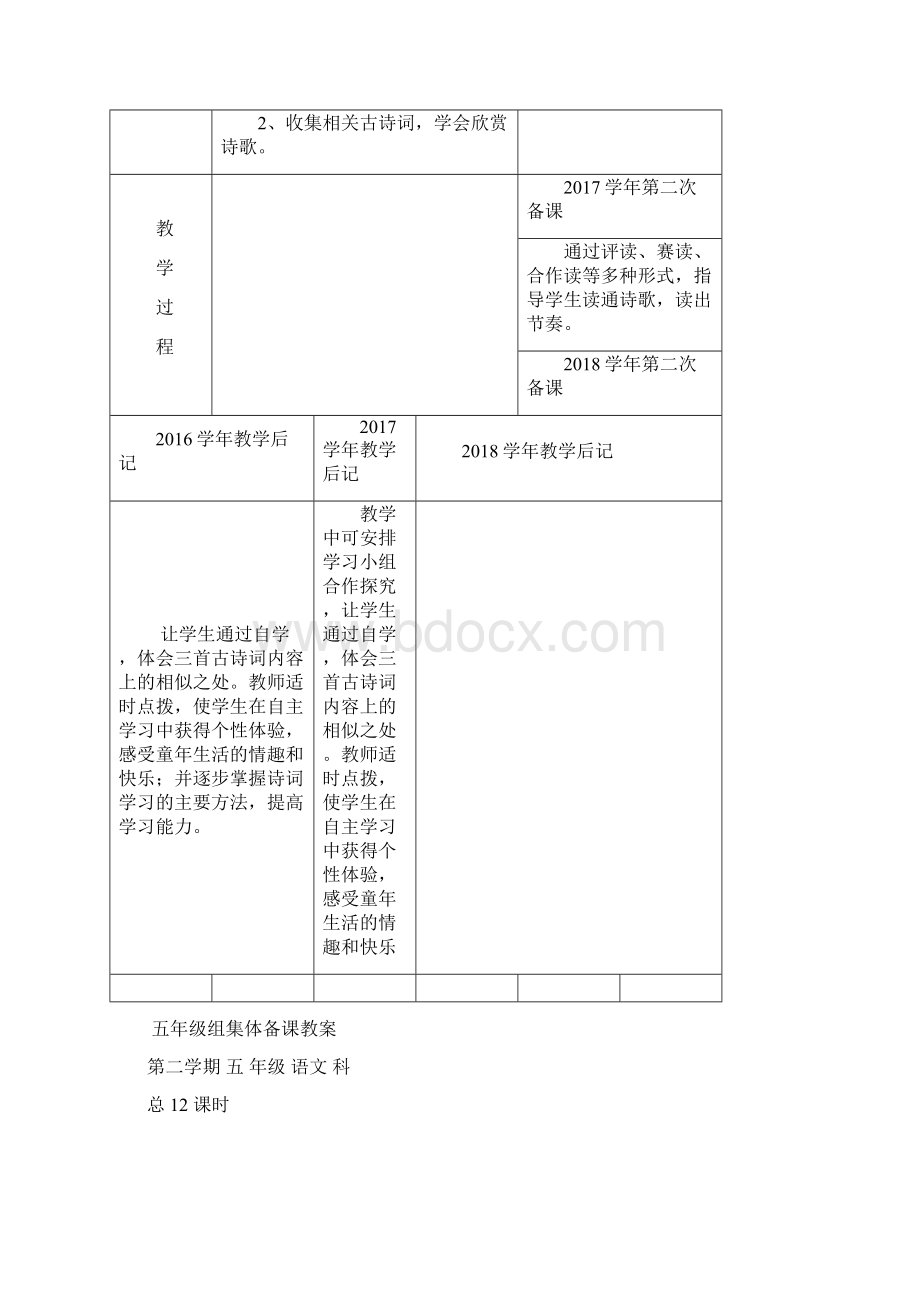 人教版五年级语文下册第二组课文教案及教学反思.docx_第3页