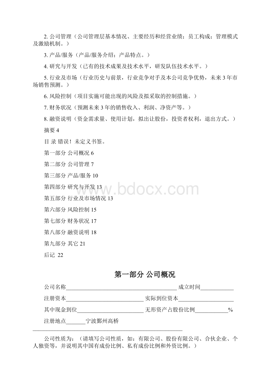 计划书具体.docx_第2页