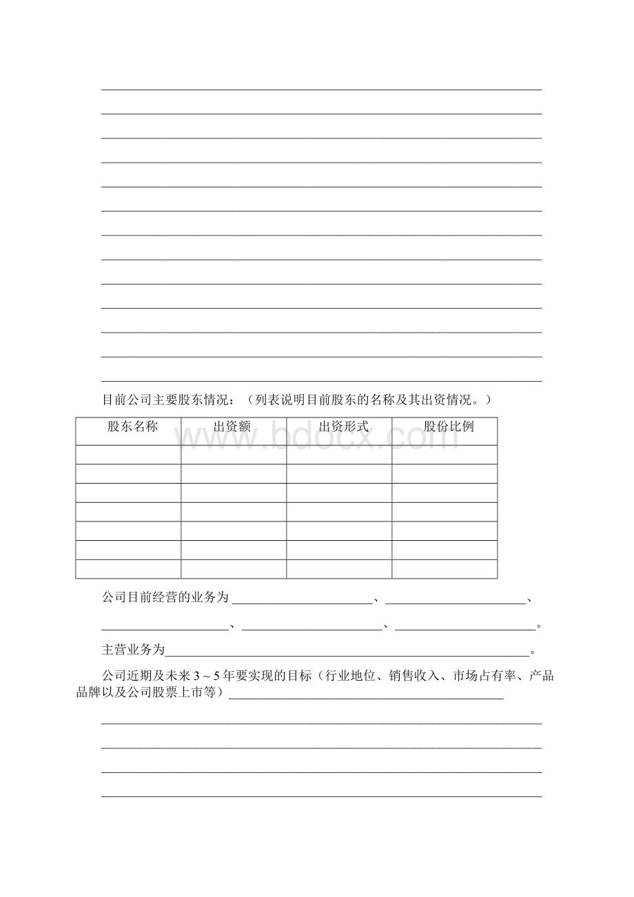 计划书具体.docx_第3页