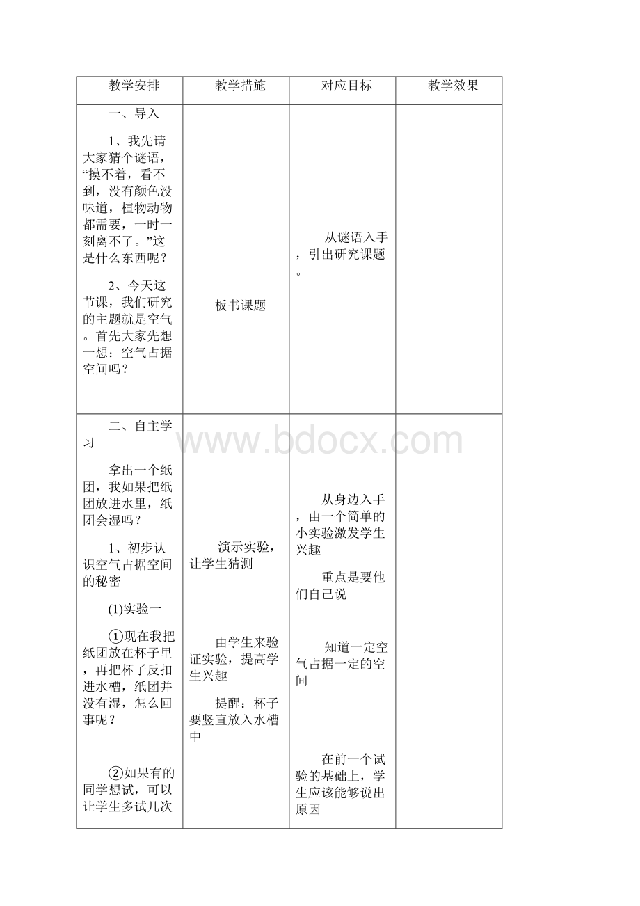 苏教版四年级科学上册教案全集.docx_第2页